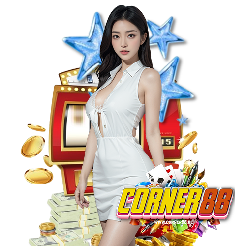 corner88 ไม่ผ่านเอเยนต์